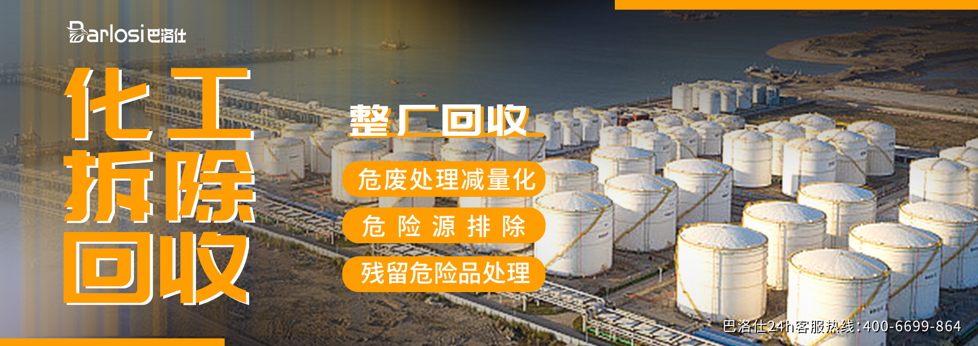 專業(yè)拆除化工廠一級資質(zhì)隊伍，安全高效值得信賴