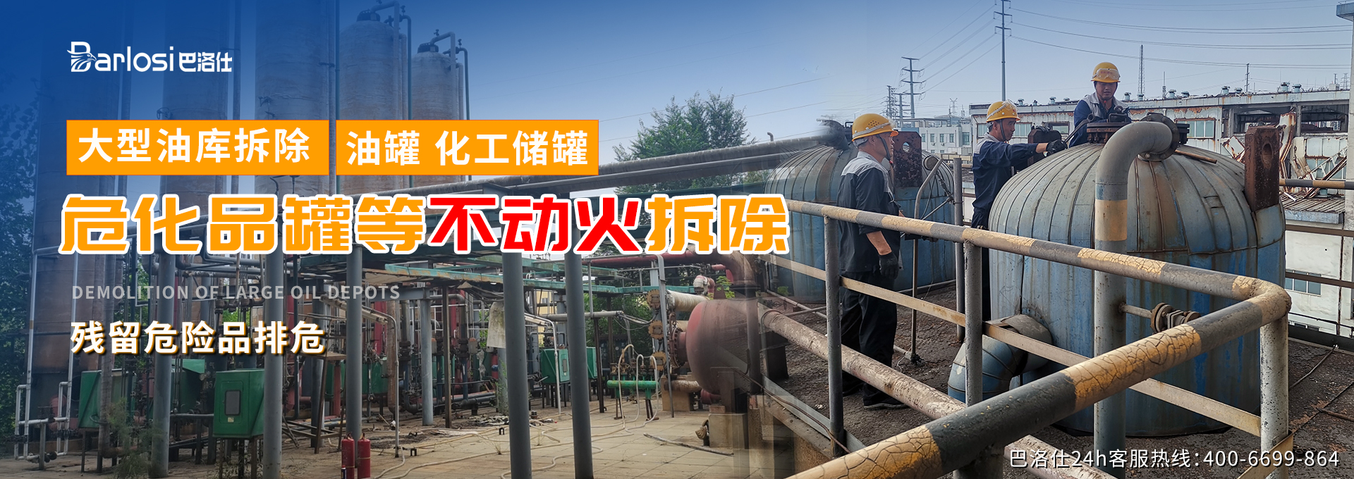 專業(yè)拆除化工廠公司有哪些？這些實力派你得知道！